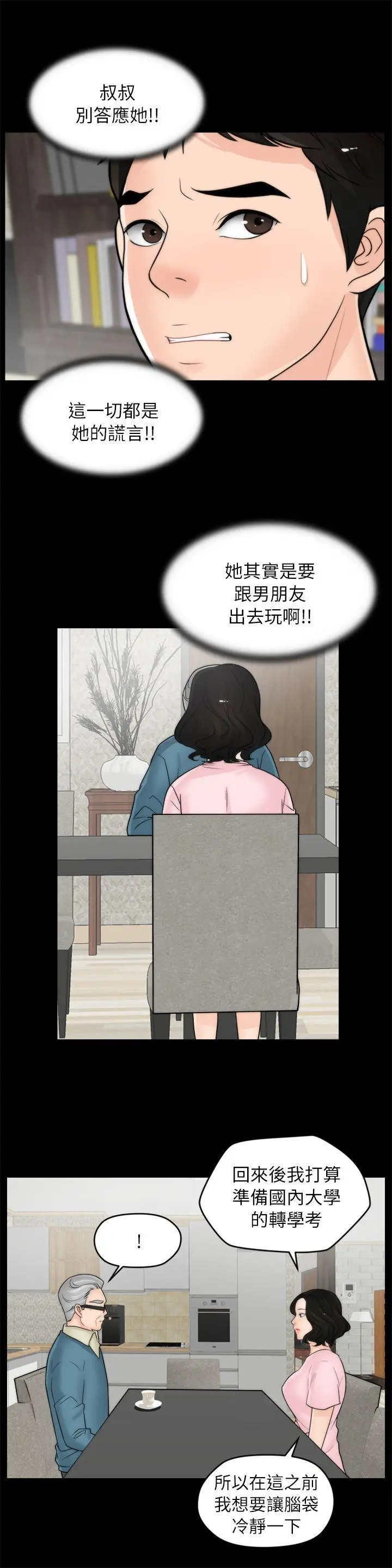 偷偷爱[顶通]韩漫全集-第18話 - 小女兒无删减无遮挡章节图片 