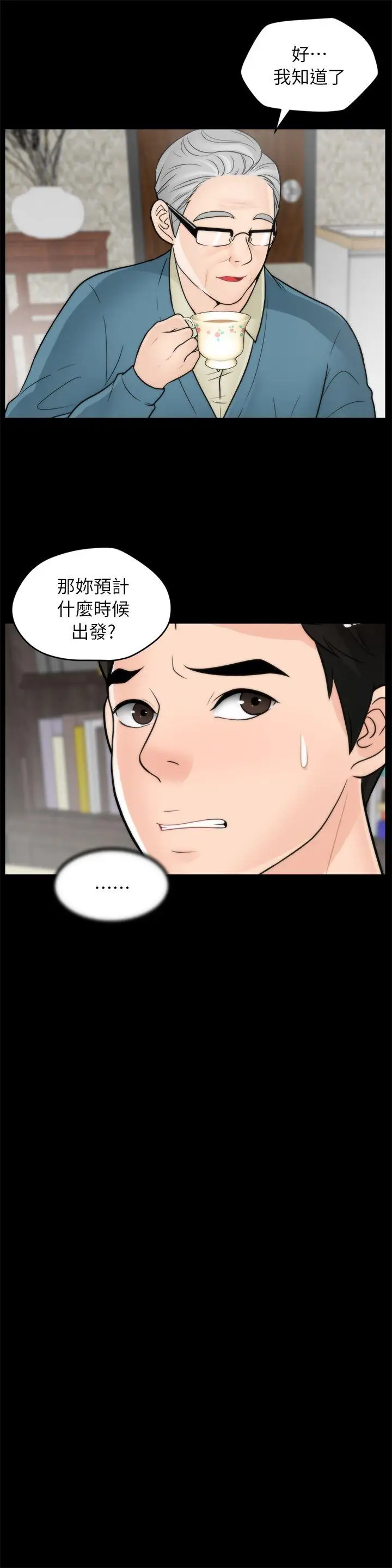 偷偷爱[顶通]韩漫全集-第18話 - 小女兒无删减无遮挡章节图片 