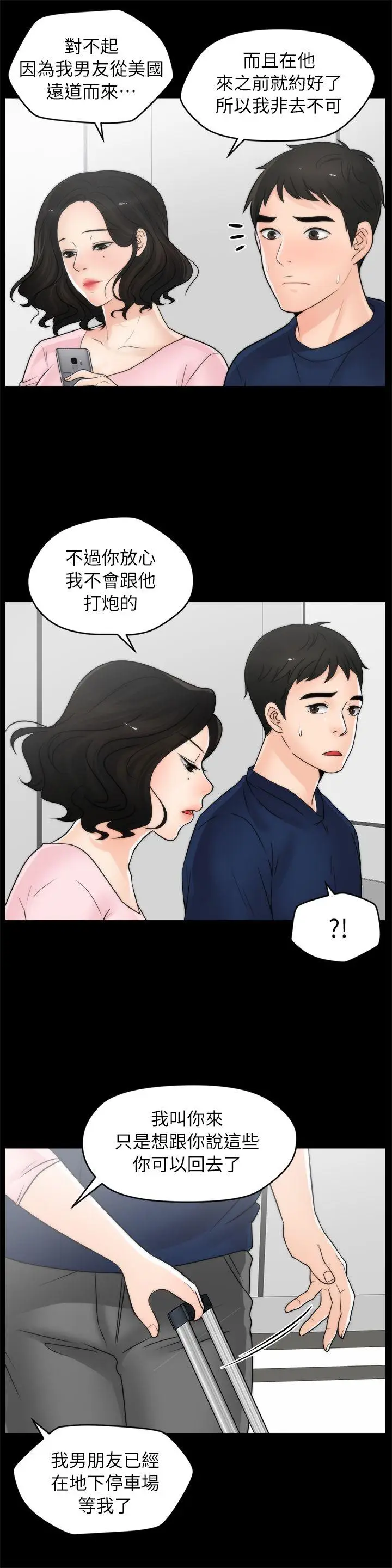 偷偷爱[顶通]韩漫全集-第18話 - 小女兒无删减无遮挡章节图片 