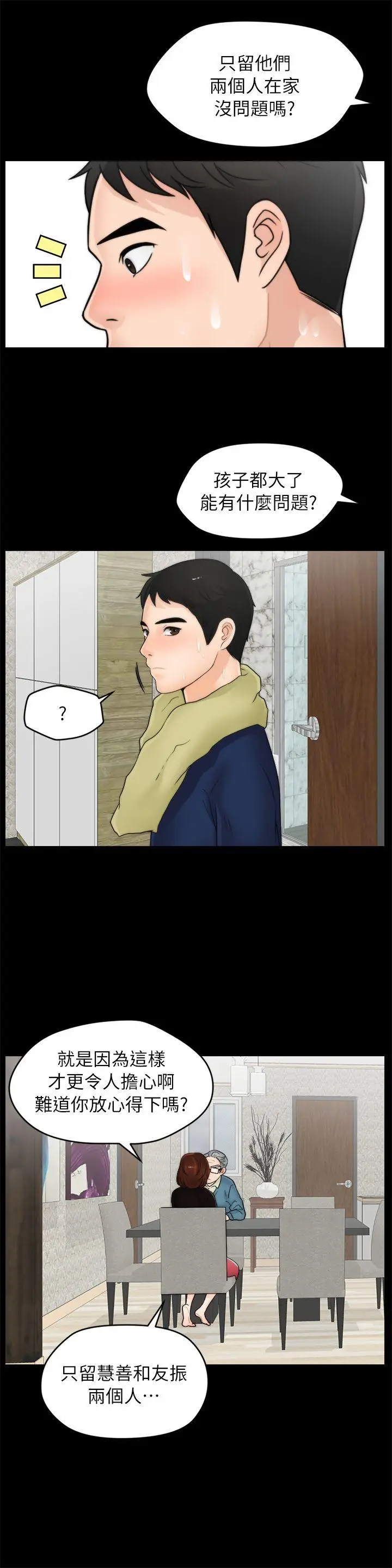 偷偷爱[顶通]韩漫全集-第18話 - 小女兒无删减无遮挡章节图片 