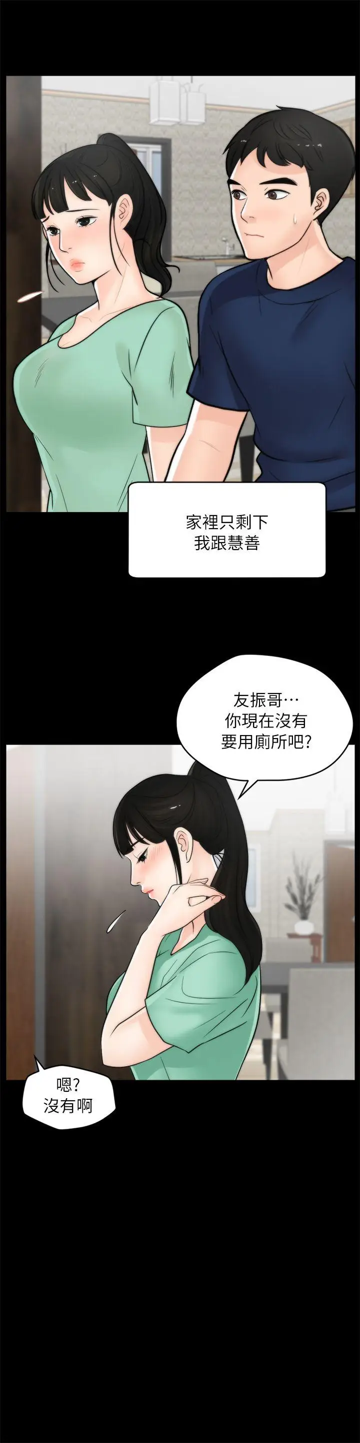偷偷爱[顶通]韩漫全集-第18話 - 小女兒无删减无遮挡章节图片 