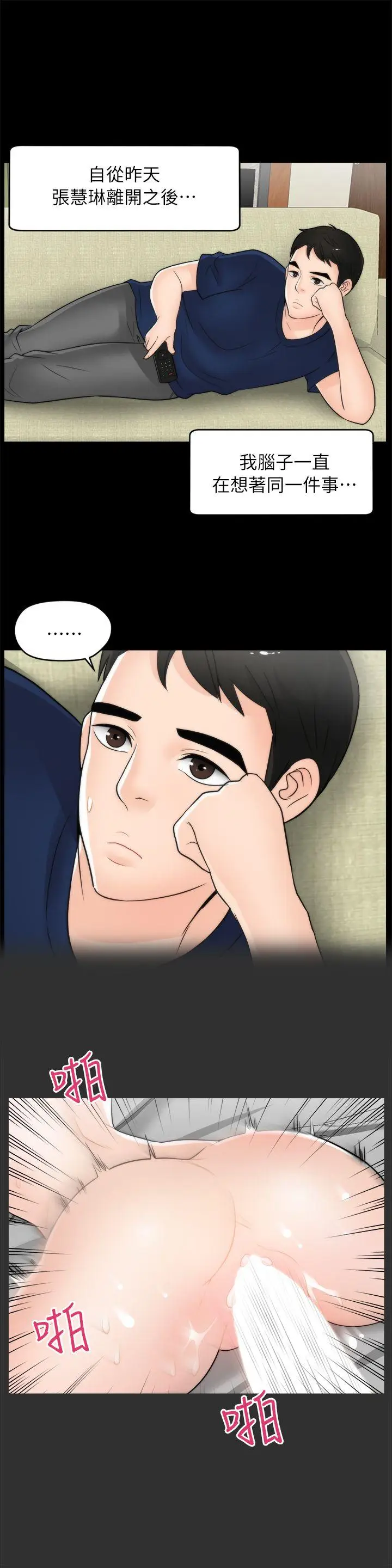 偷偷爱[顶通]韩漫全集-第18話 - 小女兒无删减无遮挡章节图片 
