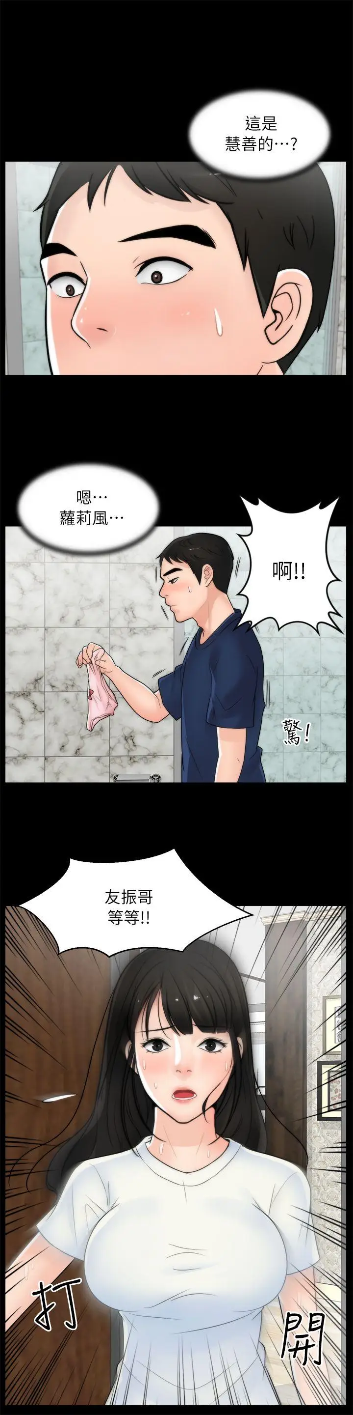 偷偷爱[顶通]韩漫全集-第18話 - 小女兒无删减无遮挡章节图片 