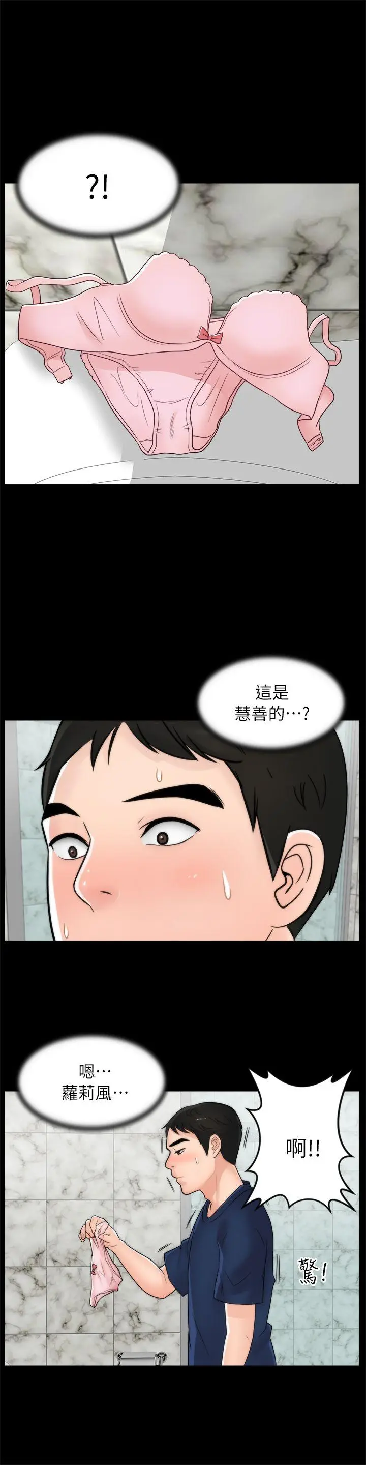 偷偷爱[顶通]韩漫全集-第19話 - 小女兒的誘惑无删减无遮挡章节图片 