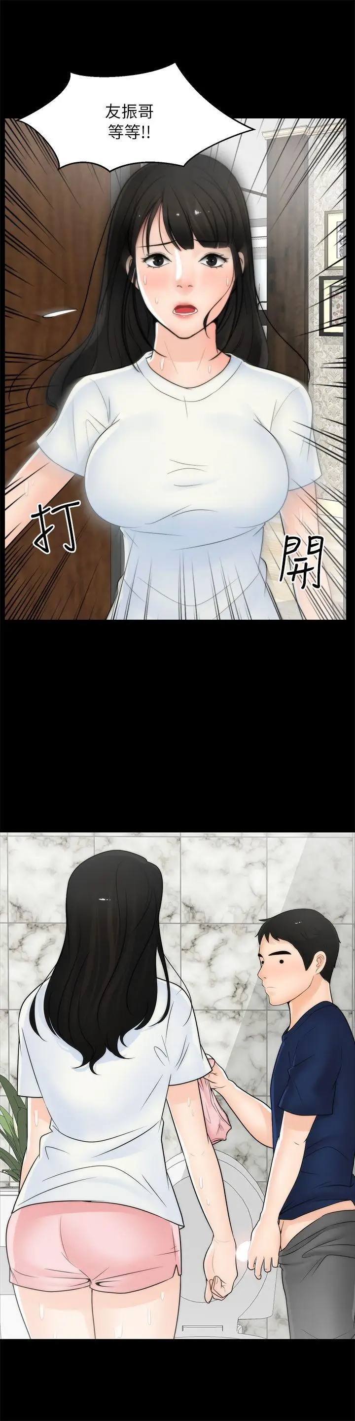 偷偷爱[顶通]韩漫全集-第19話 - 小女兒的誘惑无删减无遮挡章节图片 