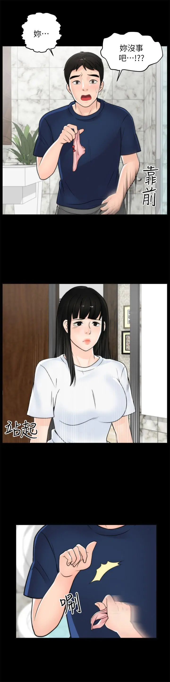偷偷爱[顶通]韩漫全集-第19話 - 小女兒的誘惑无删减无遮挡章节图片 