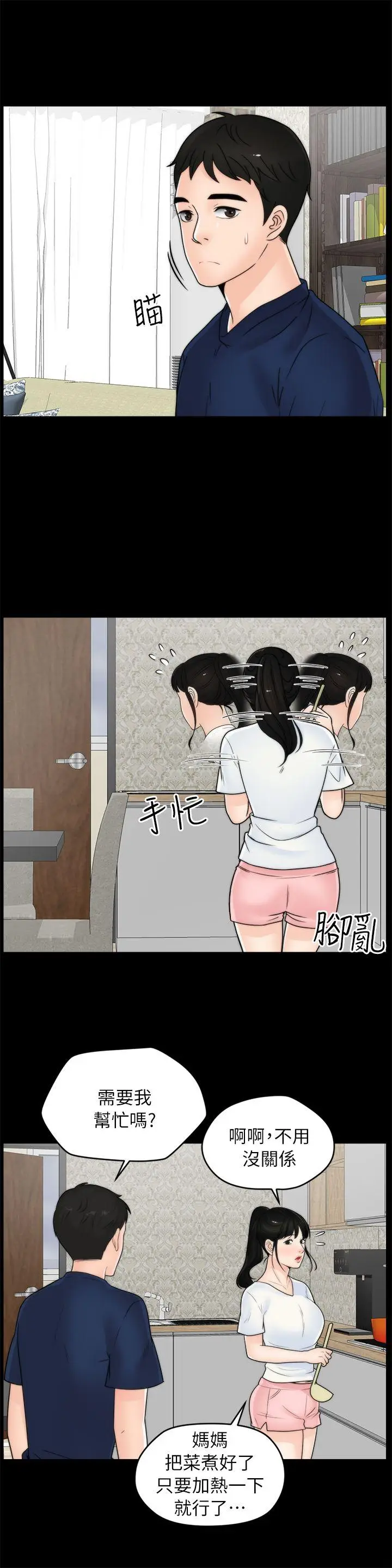 偷偷爱[顶通]韩漫全集-第19話 - 小女兒的誘惑无删减无遮挡章节图片 