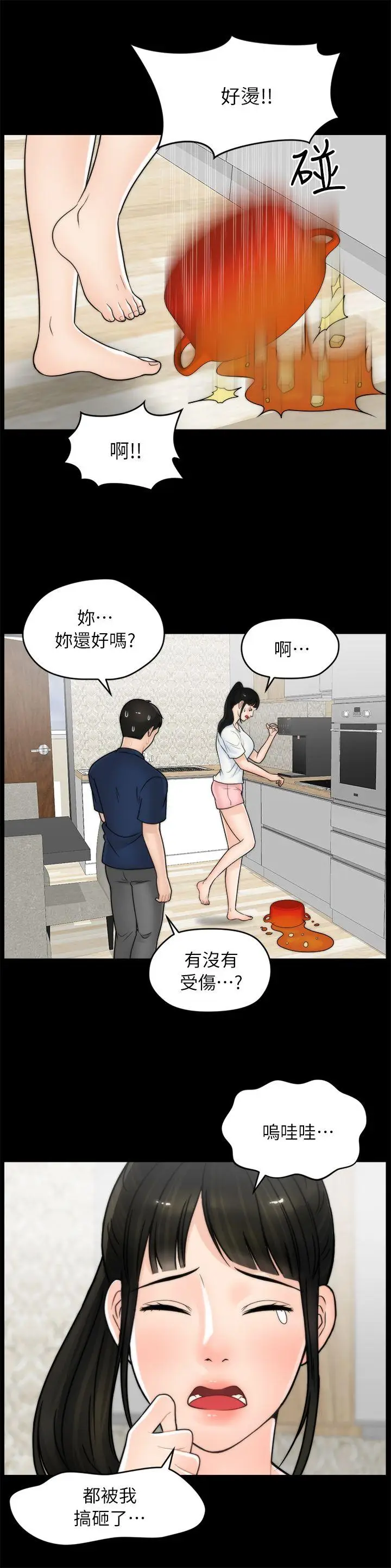 偷偷爱[顶通]韩漫全集-第19話 - 小女兒的誘惑无删减无遮挡章节图片 