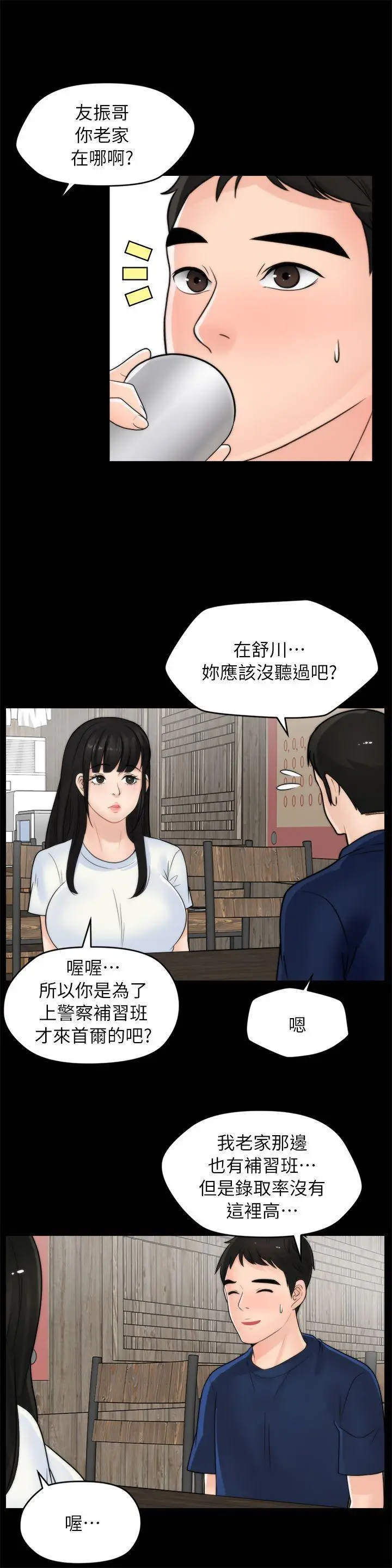 偷偷爱[顶通]韩漫全集-第19話 - 小女兒的誘惑无删减无遮挡章节图片 