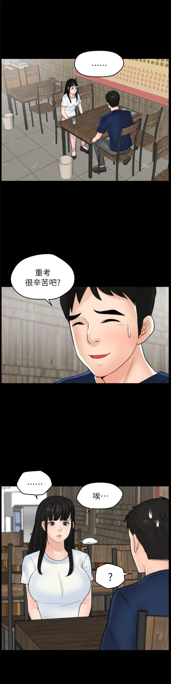 偷偷爱[顶通]韩漫全集-第19話 - 小女兒的誘惑无删减无遮挡章节图片 