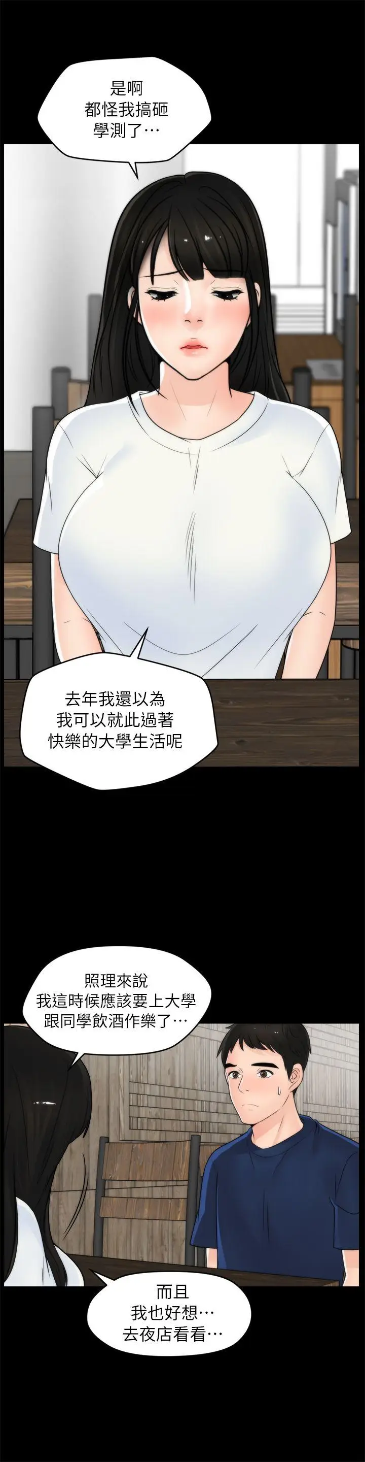偷偷爱[顶通]韩漫全集-第19話 - 小女兒的誘惑无删减无遮挡章节图片 