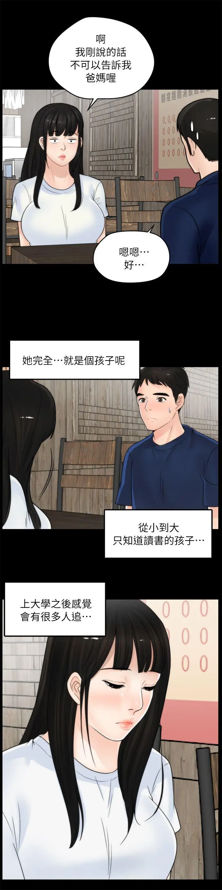 偷偷爱[顶通]韩漫全集-第19話 - 小女兒的誘惑无删减无遮挡章节图片 