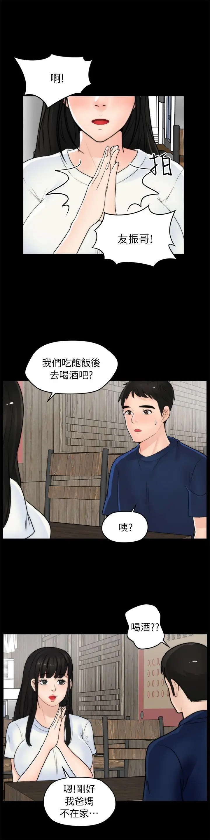 偷偷爱[顶通]韩漫全集-第19話 - 小女兒的誘惑无删减无遮挡章节图片 