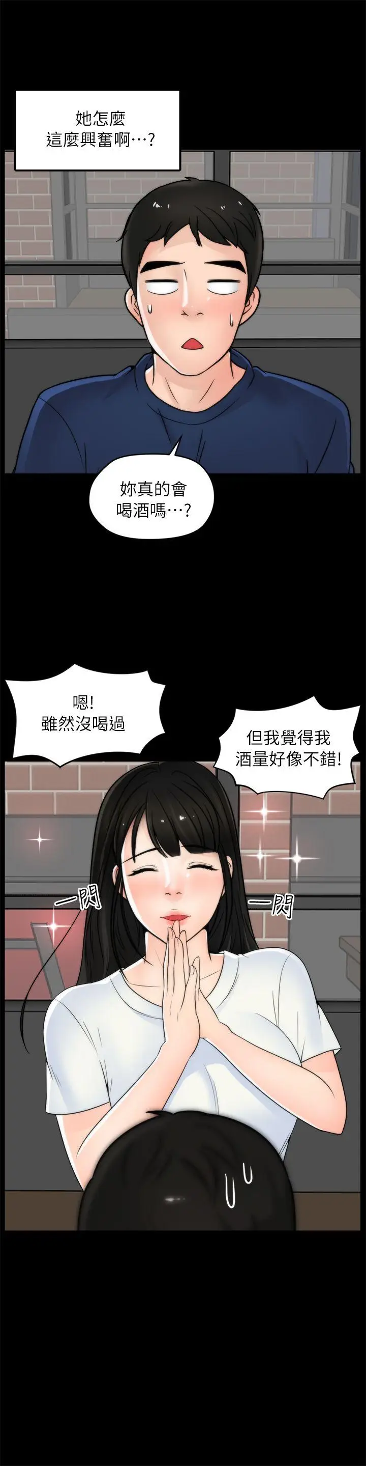 偷偷爱[顶通]韩漫全集-第19話 - 小女兒的誘惑无删减无遮挡章节图片 