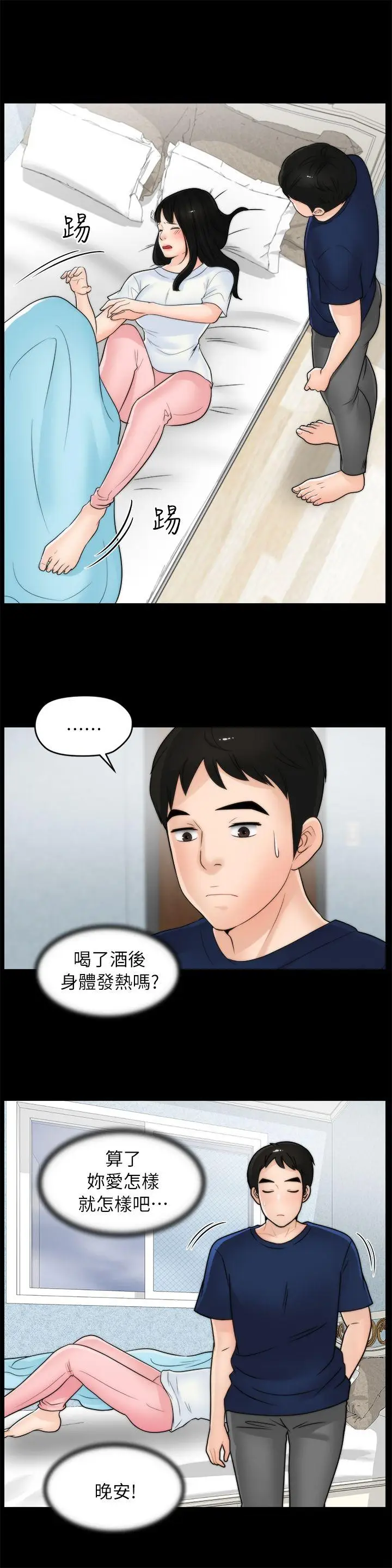 偷偷爱[顶通]韩漫全集-第19話 - 小女兒的誘惑无删减无遮挡章节图片 