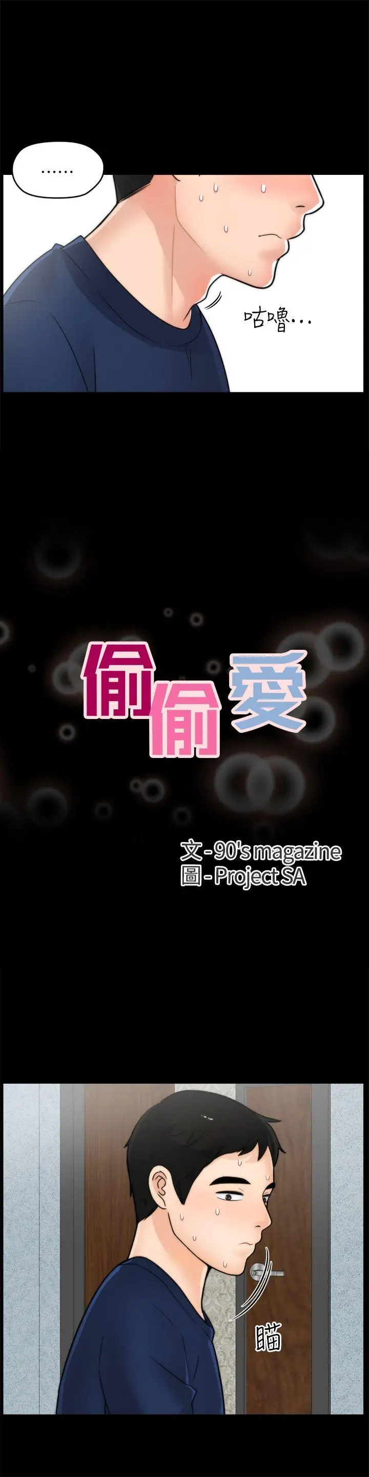 偷偷爱[顶通]韩漫全集-第20話 - 處女膜无删减无遮挡章节图片 