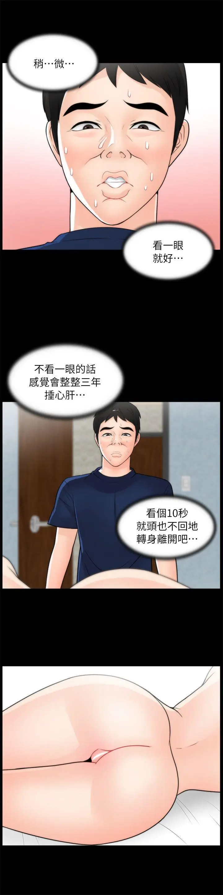 偷偷爱[顶通]韩漫全集-第20話 - 處女膜无删减无遮挡章节图片 