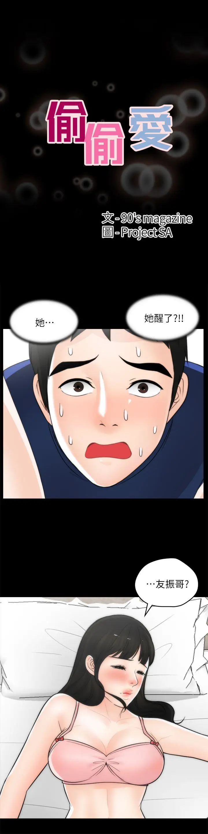 偷偷爱[顶通]韩漫全集-第21話 - 一起…喝酒好嗎?无删减无遮挡章节图片 