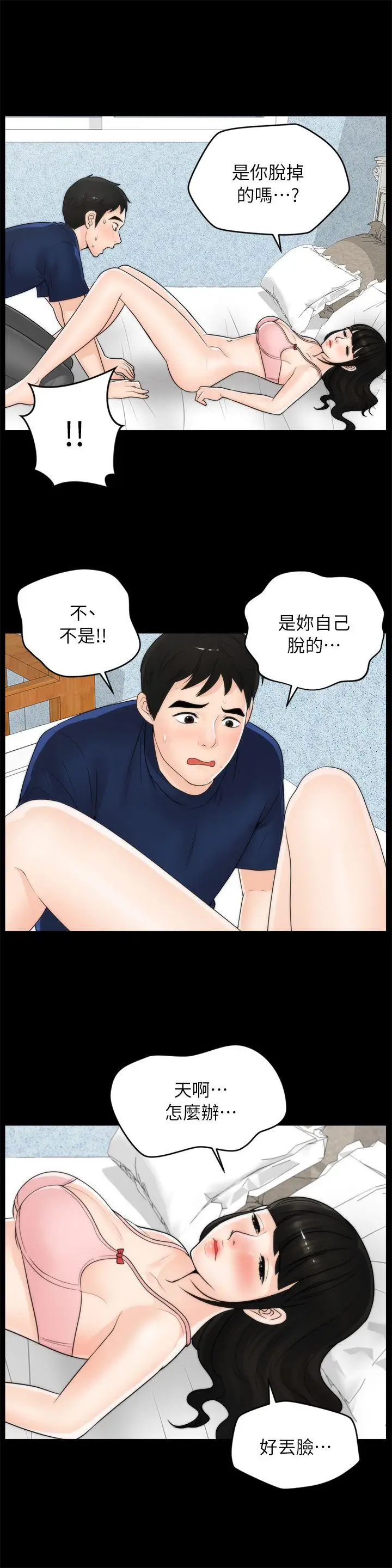 偷偷爱[顶通]韩漫全集-第21話 - 一起…喝酒好嗎?无删减无遮挡章节图片 