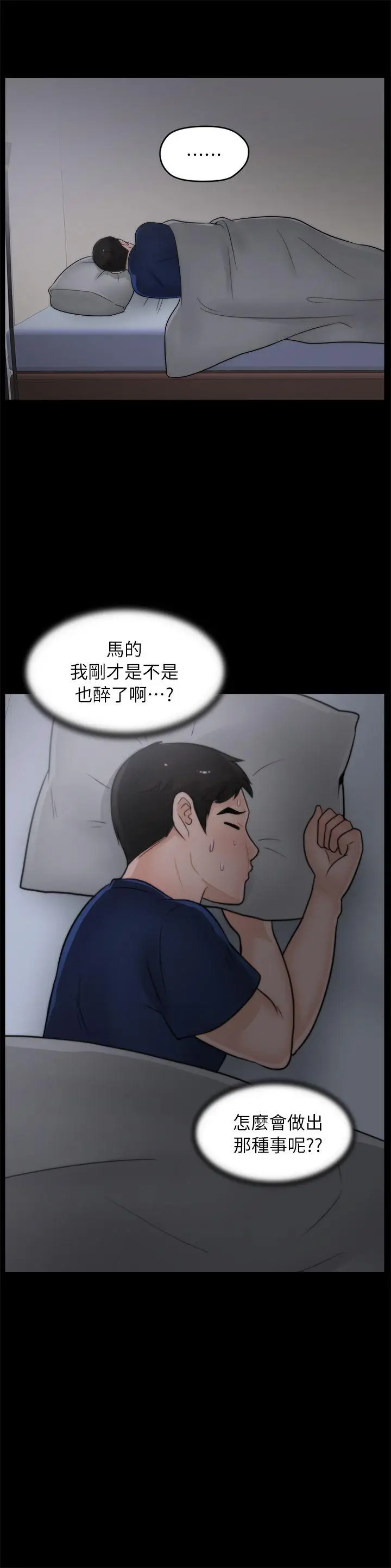 偷偷爱[顶通]韩漫全集-第21話 - 一起…喝酒好嗎?无删减无遮挡章节图片 