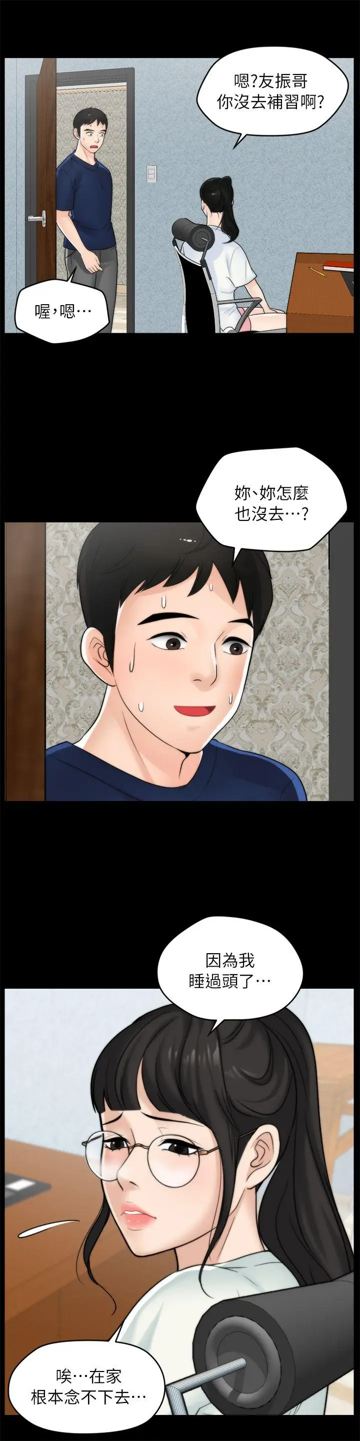 偷偷爱[顶通]韩漫全集-第21話 - 一起…喝酒好嗎?无删减无遮挡章节图片 