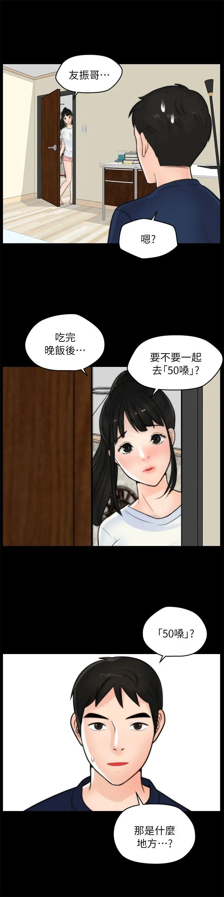 偷偷爱[顶通]韩漫全集-第21話 - 一起…喝酒好嗎?无删减无遮挡章节图片 
