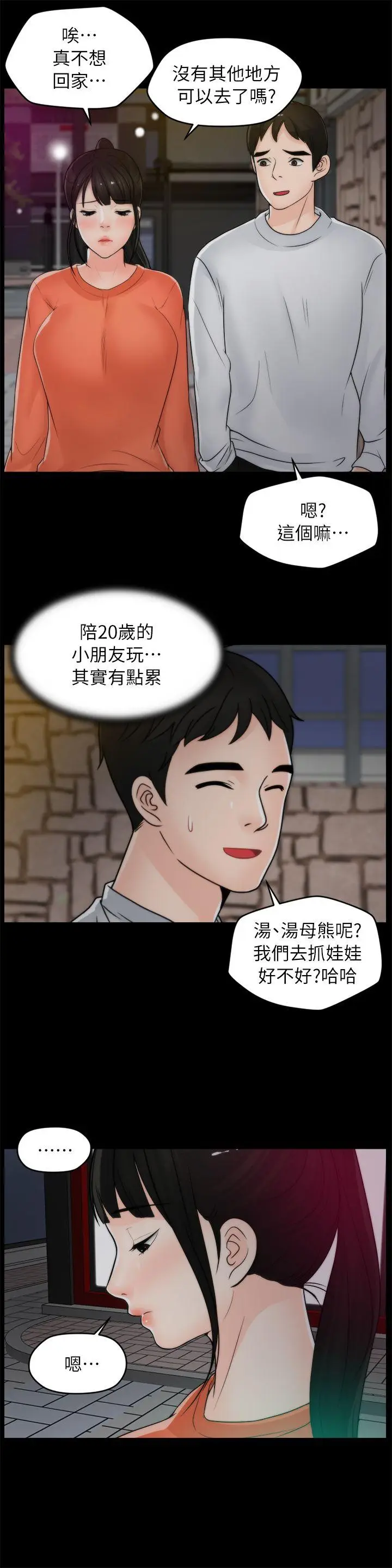 偷偷爱[顶通]韩漫全集-第21話 - 一起…喝酒好嗎?无删减无遮挡章节图片 