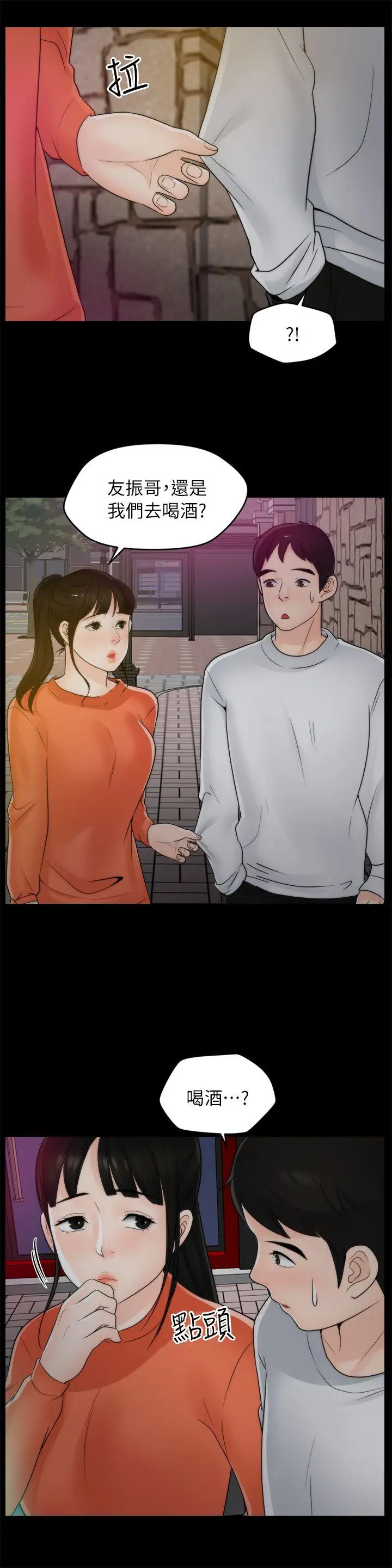 偷偷爱[顶通]韩漫全集-第21話 - 一起…喝酒好嗎?无删减无遮挡章节图片 