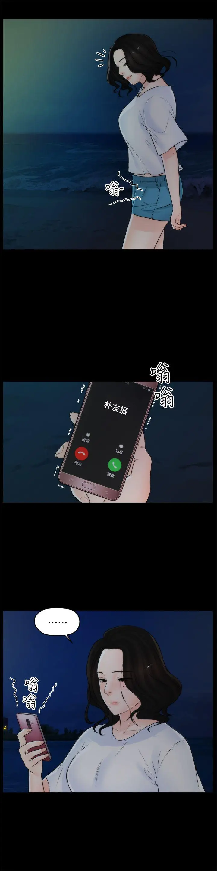 偷偷爱[顶通]韩漫全集-第22話 - 我…我還是處女无删减无遮挡章节图片 