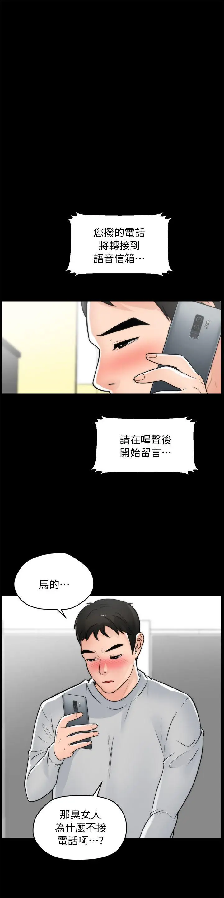 偷偷爱[顶通]韩漫全集-第22話 - 我…我還是處女无删减无遮挡章节图片 