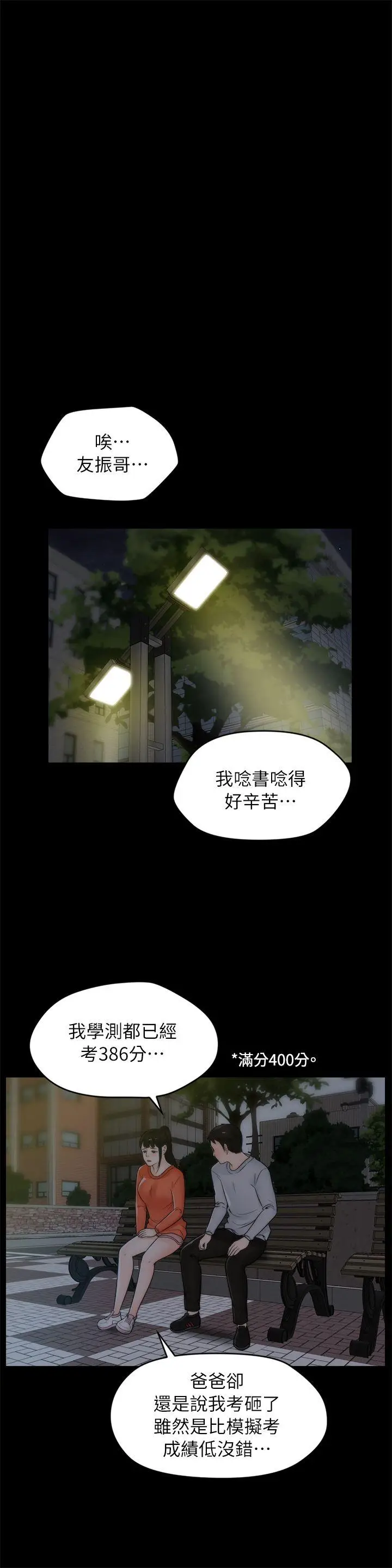 偷偷爱[顶通]韩漫全集-第22話 - 我…我還是處女无删减无遮挡章节图片 