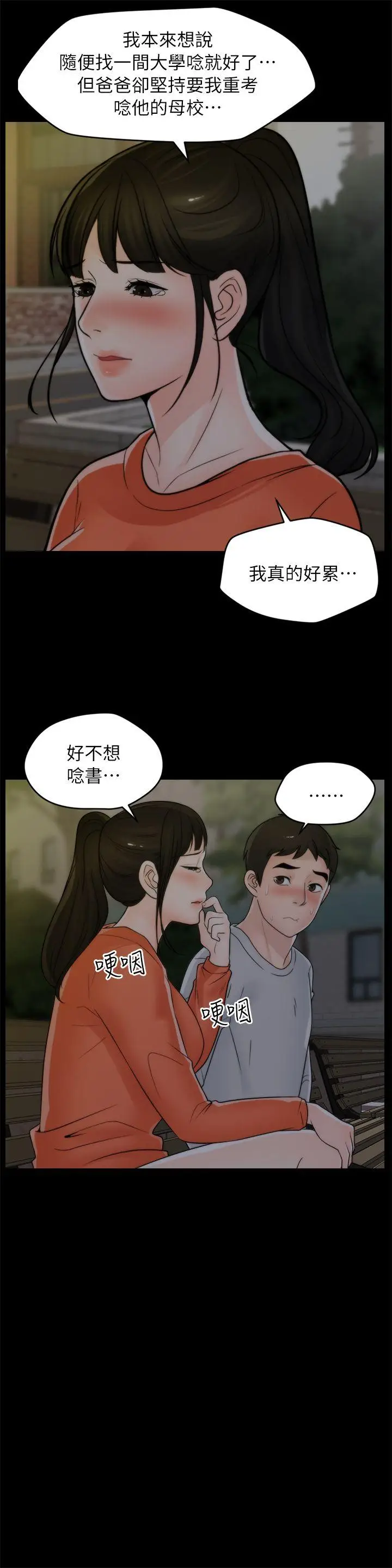 偷偷爱[顶通]韩漫全集-第22話 - 我…我還是處女无删减无遮挡章节图片 