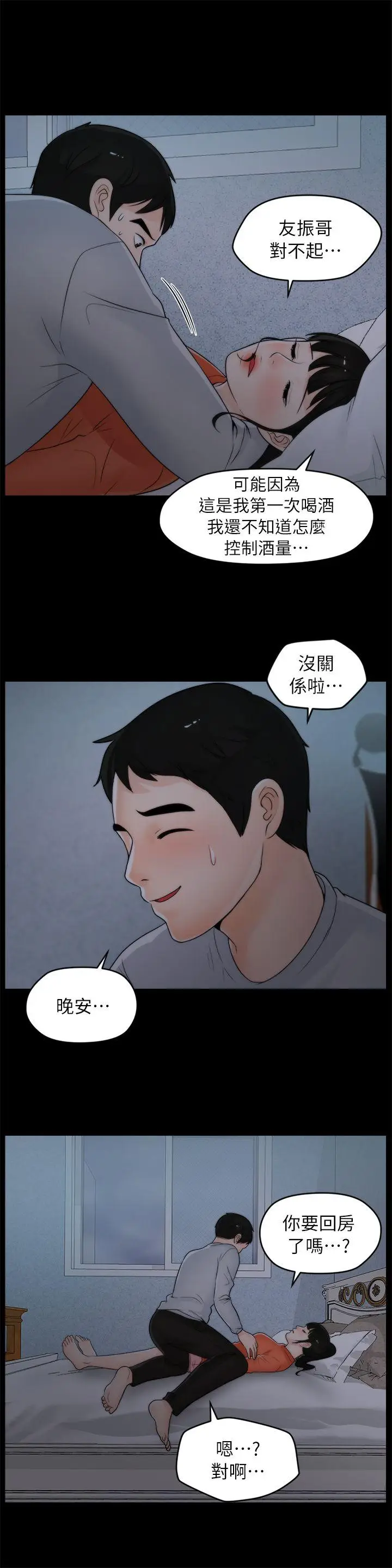 偷偷爱[顶通]韩漫全集-第22話 - 我…我還是處女无删减无遮挡章节图片 