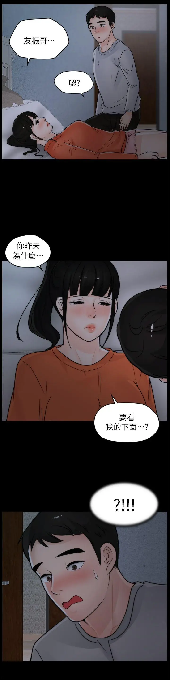 偷偷爱[顶通]韩漫全集-第22話 - 我…我還是處女无删减无遮挡章节图片 