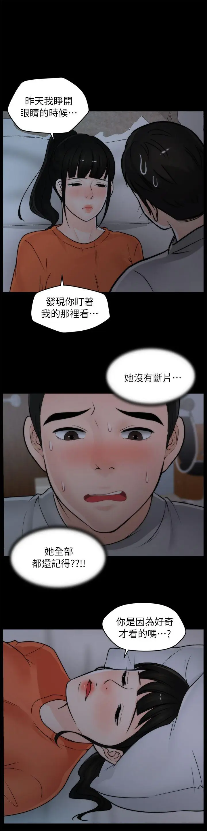 偷偷爱[顶通]韩漫全集-第22話 - 我…我還是處女无删减无遮挡章节图片 
