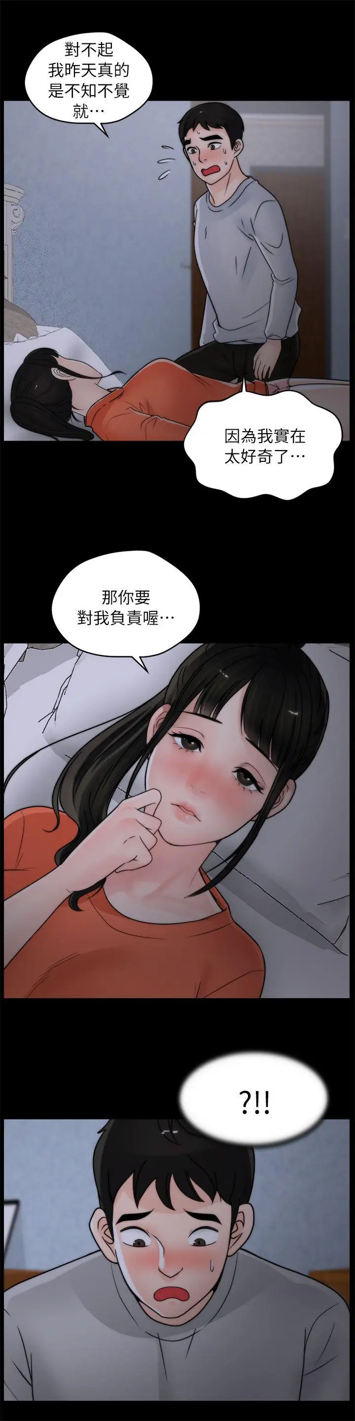 偷偷爱[顶通]韩漫全集-第22話 - 我…我還是處女无删减无遮挡章节图片 