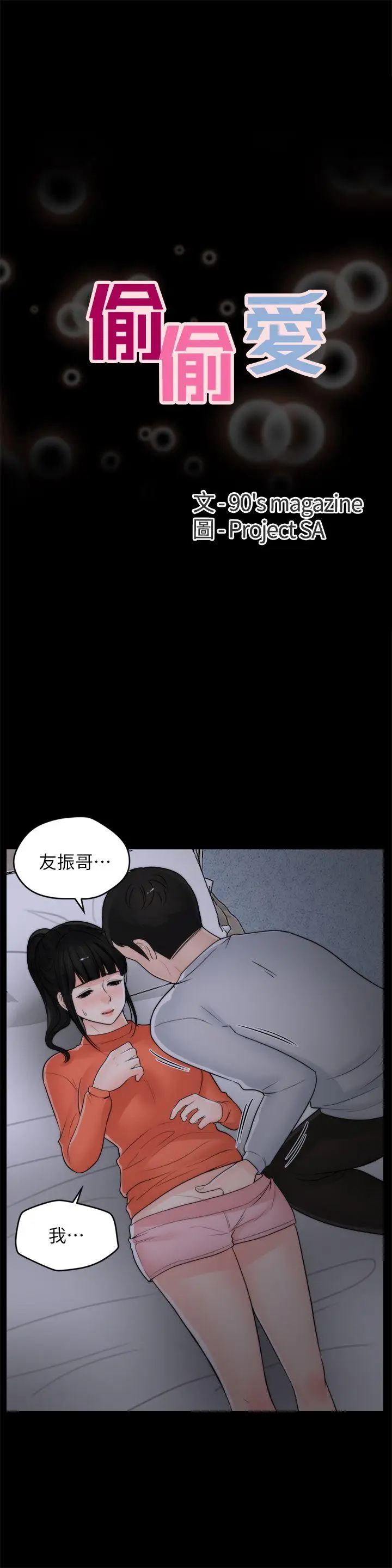 偷偷爱[顶通]韩漫全集-第23話 - 破處无删减无遮挡章节图片 