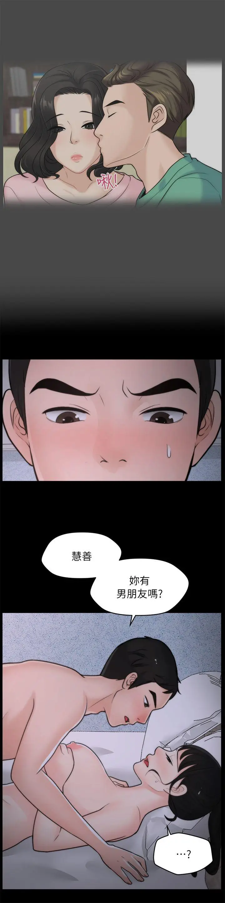 偷偷爱[顶通]韩漫全集-第24話 - 跟我交往吧?无删减无遮挡章节图片 