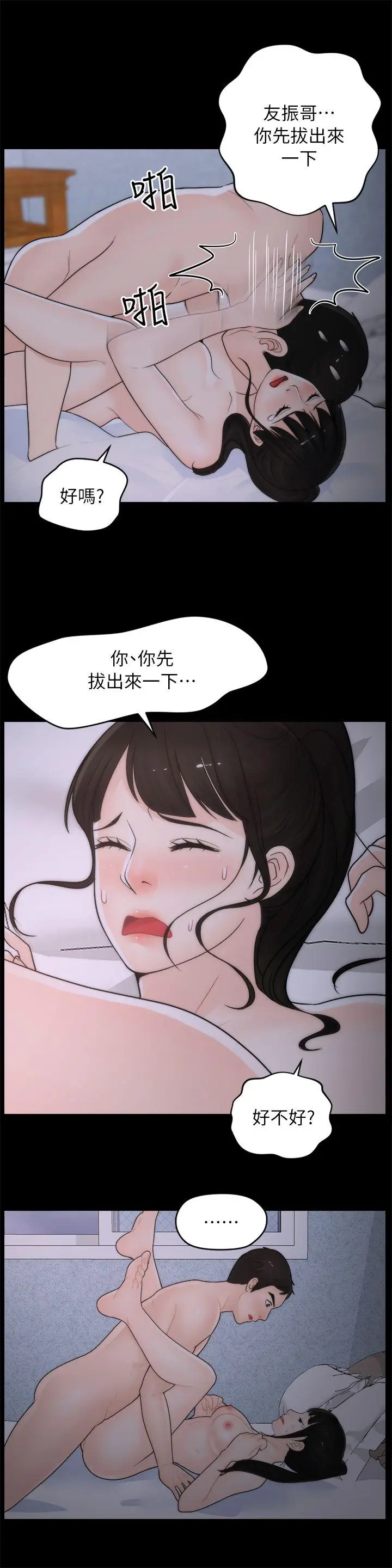 偷偷爱[顶通]韩漫全集-第24話 - 跟我交往吧?无删减无遮挡章节图片 