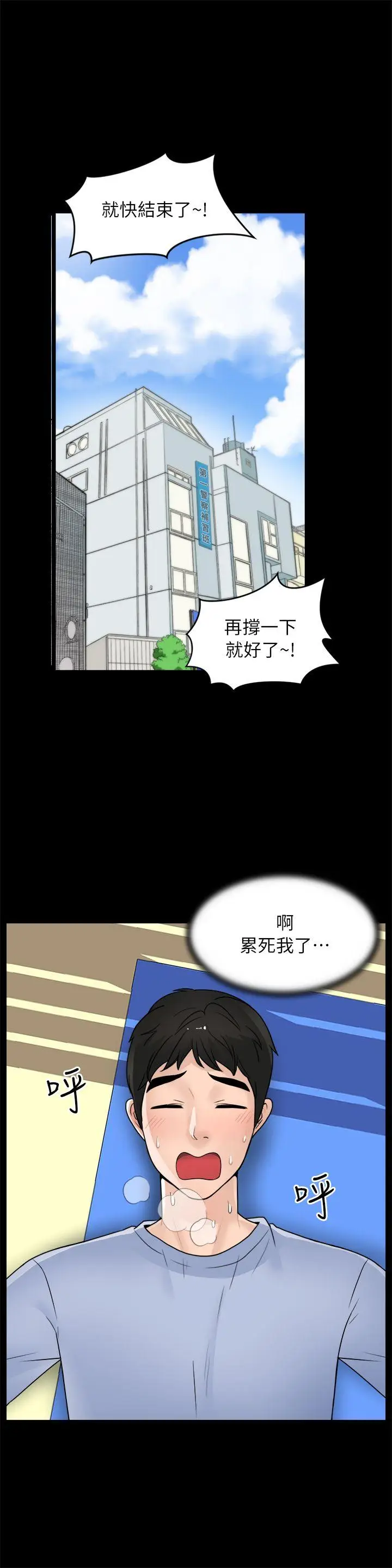 偷偷爱[顶通]韩漫全集-第24話 - 跟我交往吧?无删减无遮挡章节图片 