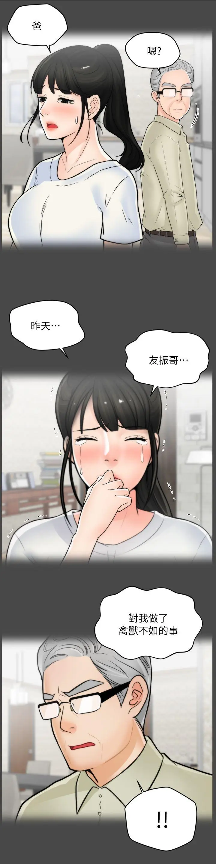 偷偷爱[顶通]韩漫全集-第24話 - 跟我交往吧?无删减无遮挡章节图片 