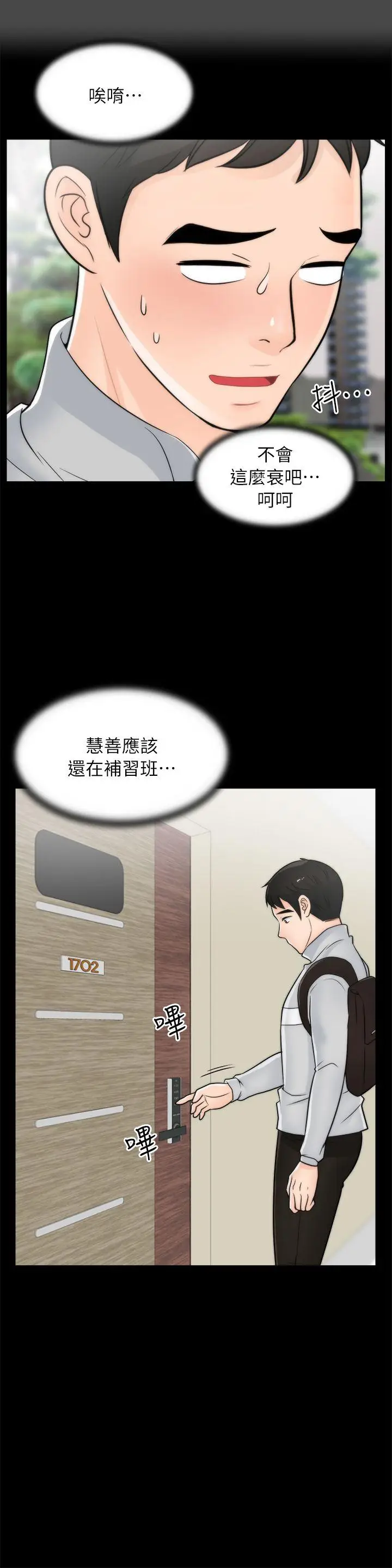 偷偷爱[顶通]韩漫全集-第24話 - 跟我交往吧?无删减无遮挡章节图片 