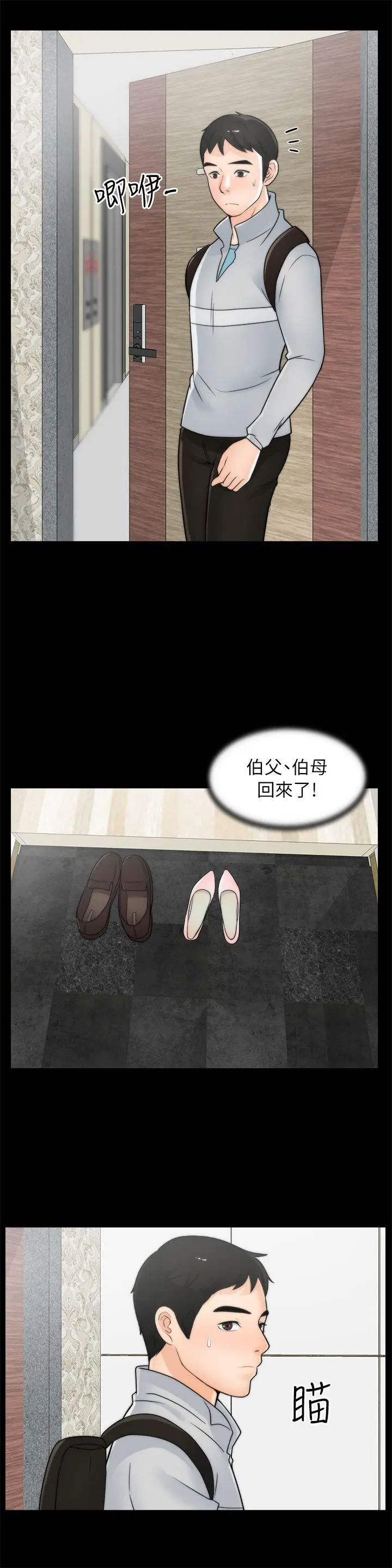 偷偷爱[顶通]韩漫全集-第24話 - 跟我交往吧?无删减无遮挡章节图片 