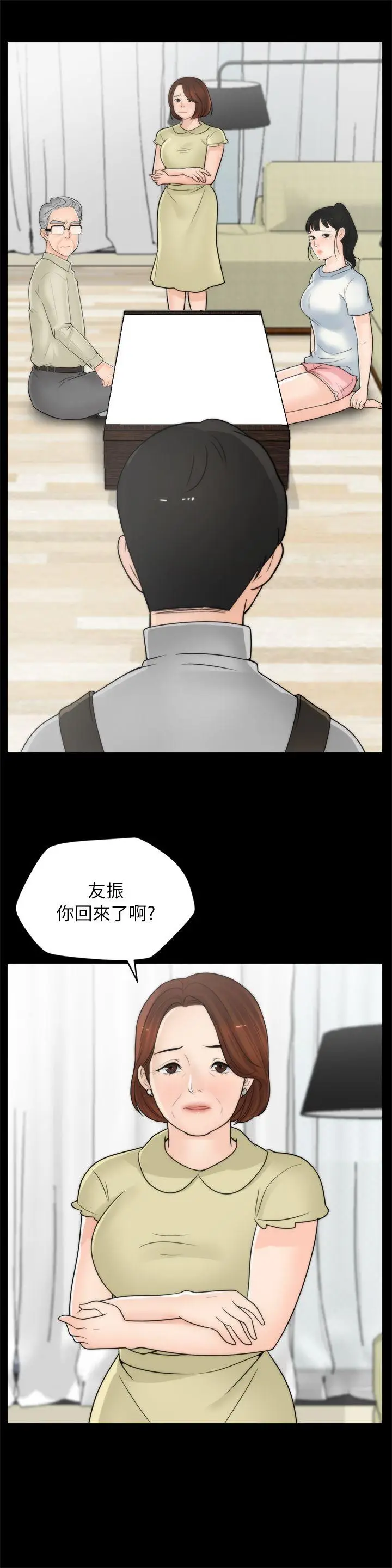 偷偷爱[顶通]韩漫全集-第25話-安慰我♥无删减无遮挡章节图片 