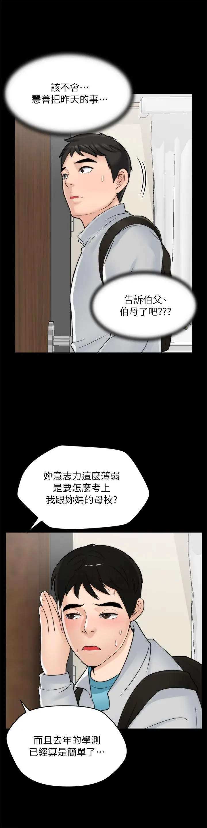偷偷爱[顶通]韩漫全集-第25話-安慰我♥无删减无遮挡章节图片 