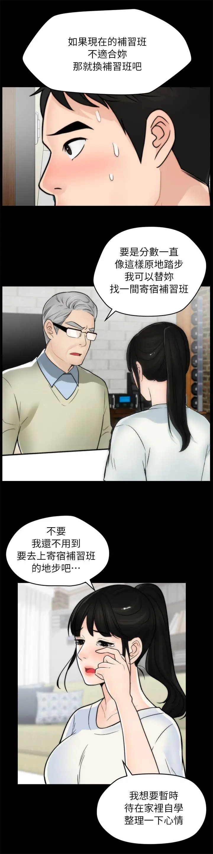偷偷爱[顶通]韩漫全集-第25話-安慰我♥无删减无遮挡章节图片 