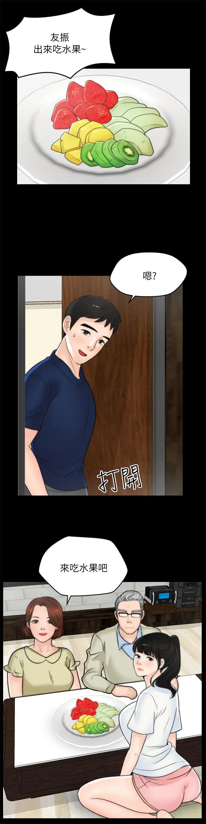 偷偷爱[顶通]韩漫全集-第25話-安慰我♥无删减无遮挡章节图片 