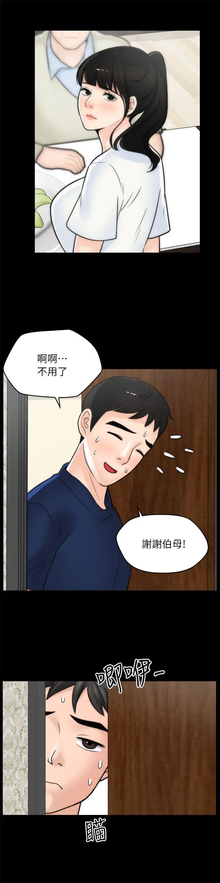 偷偷爱[顶通]韩漫全集-第25話-安慰我♥无删减无遮挡章节图片 