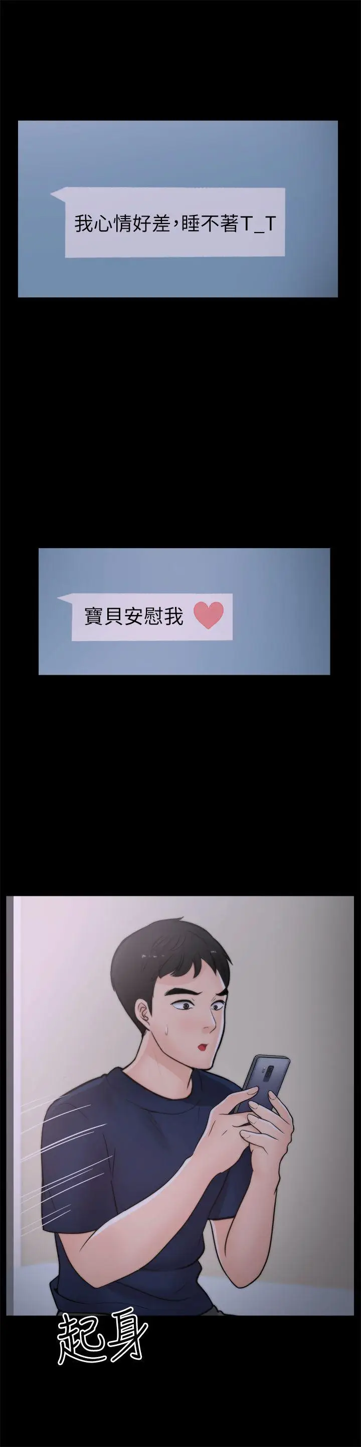 偷偷爱[顶通]韩漫全集-第25話-安慰我♥无删减无遮挡章节图片 