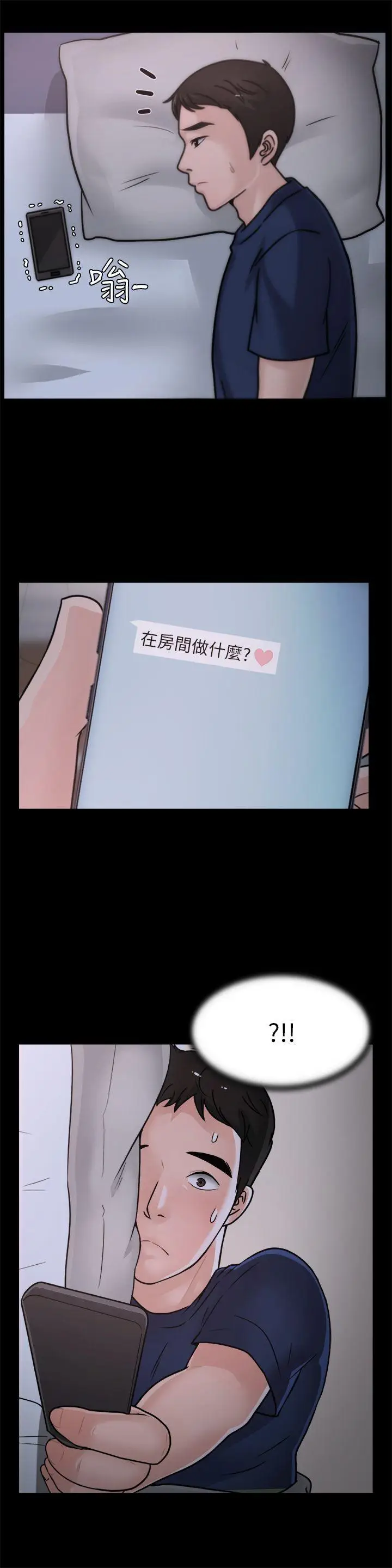 偷偷爱[顶通]韩漫全集-第25話-安慰我♥无删减无遮挡章节图片 